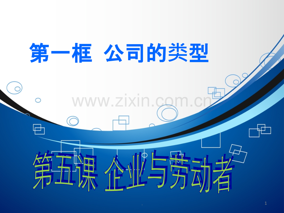 -公司的经营.ppt_第1页