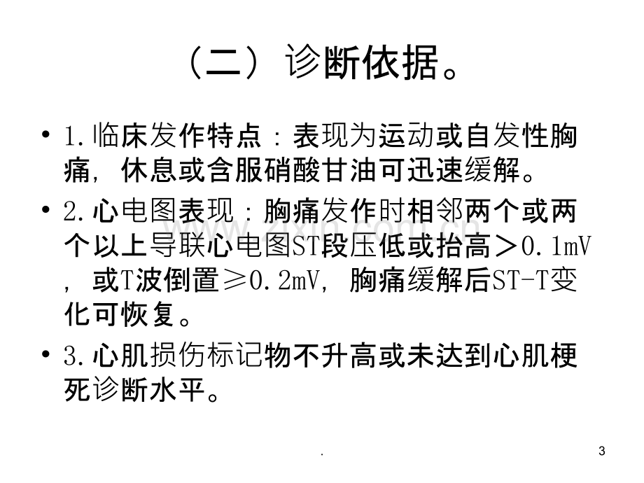 不稳定性心绞痛介入治疗临床路径.ppt_第3页