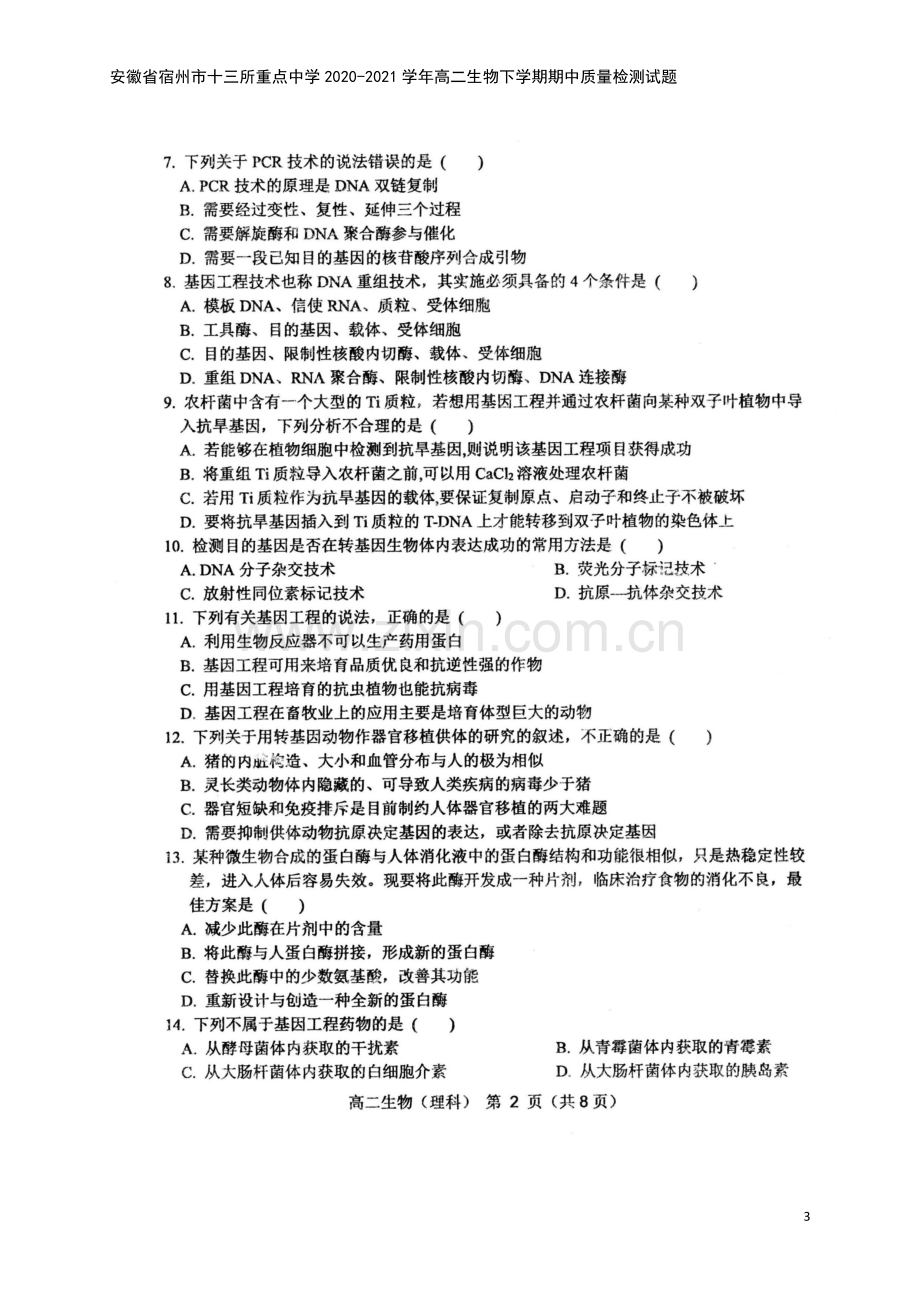 安徽省宿州市十三所重点中学2020-2021学年高二生物下学期期中质量检测试题.doc_第3页