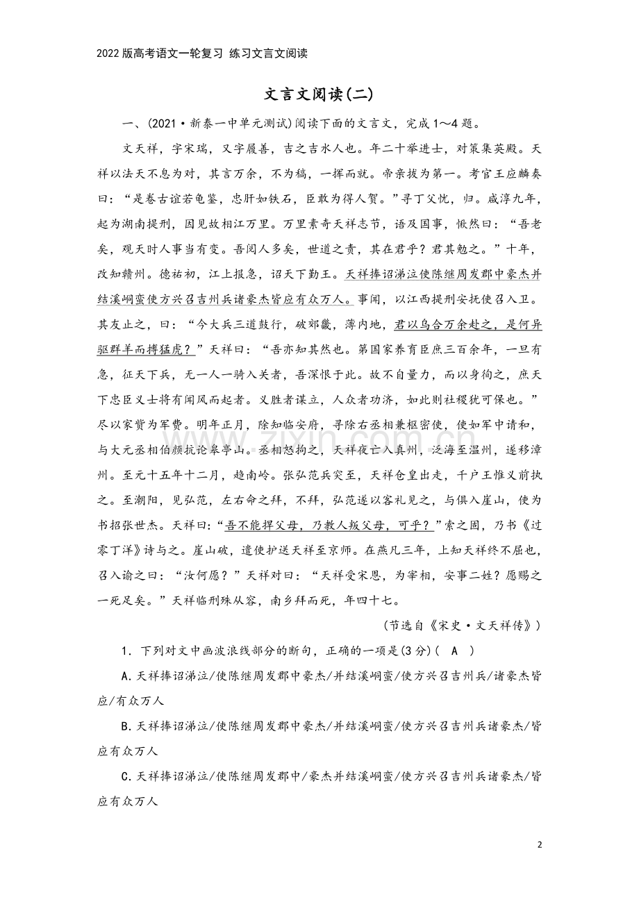 2022版高考语文一轮复习-练习文言文阅读.doc_第2页