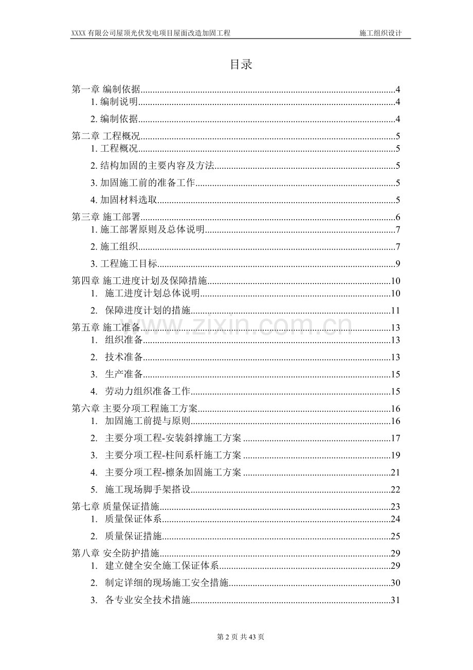 钢结构厂房加固工程施工组织设计.doc_第2页