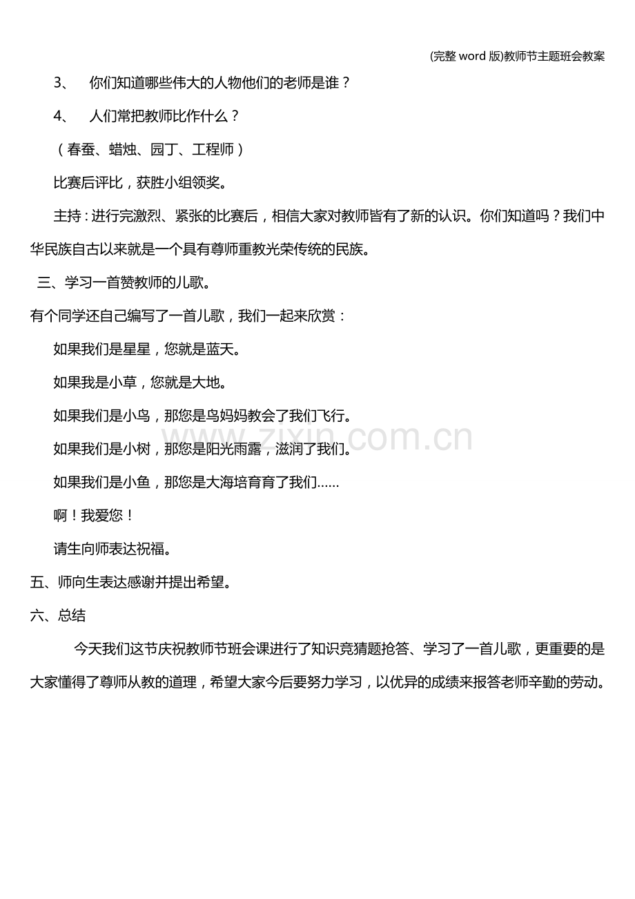 教师节主题班会教案.doc_第2页