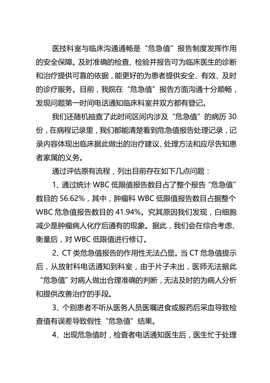 危急值报告制度评估.doc_第2页