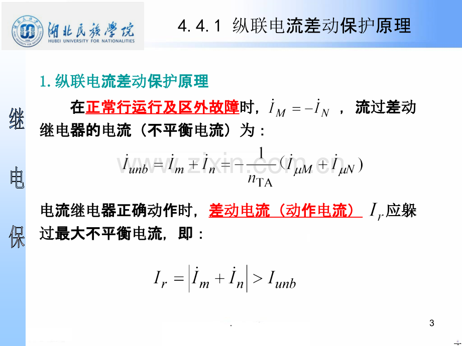 4.4-纵联电流差动保护.ppt_第3页