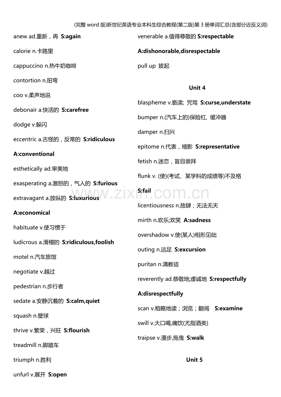 新世纪英语专业本科生综合教程(第二版)第3册单词汇总(含部分近反义词).doc_第2页