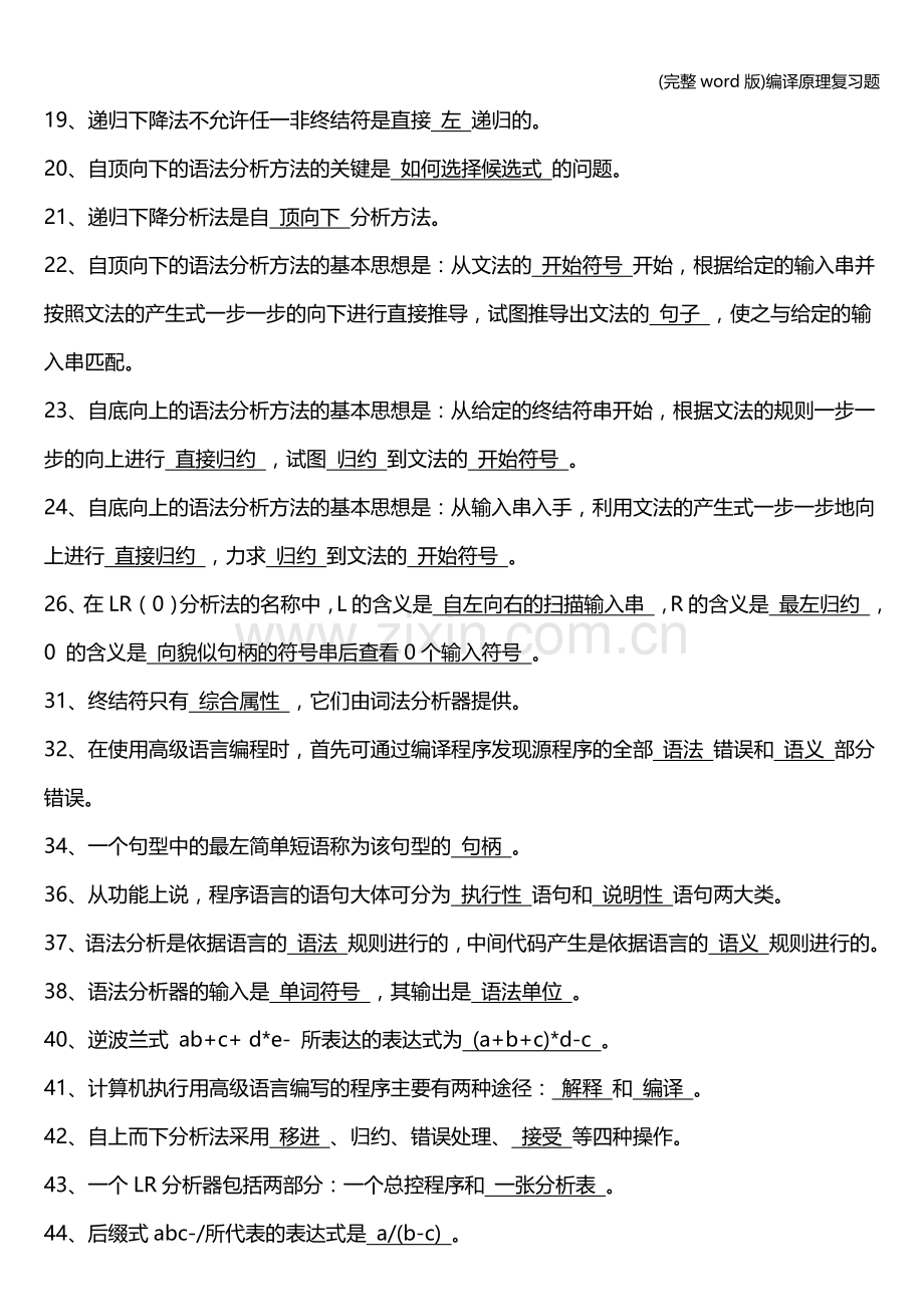 编译原理复习题.doc_第2页