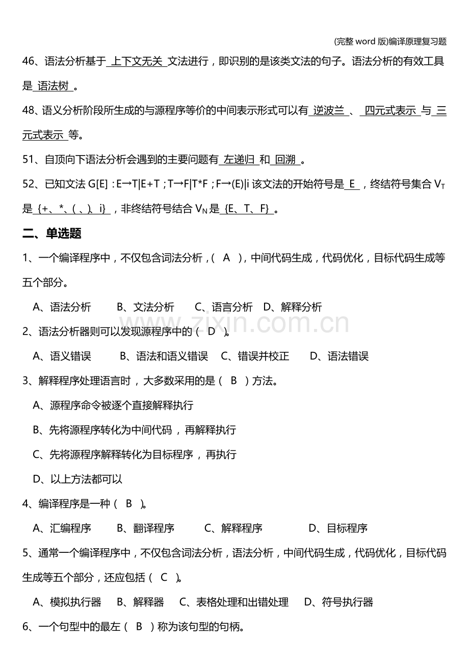 编译原理复习题.doc_第3页