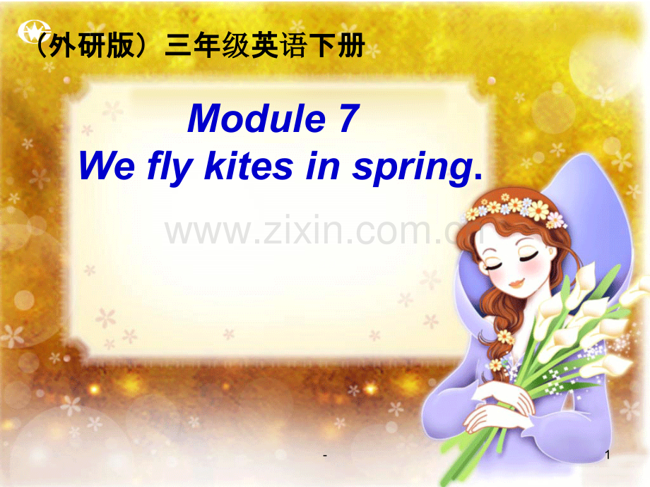 We-fly-kites-in-spring.ppt_第1页