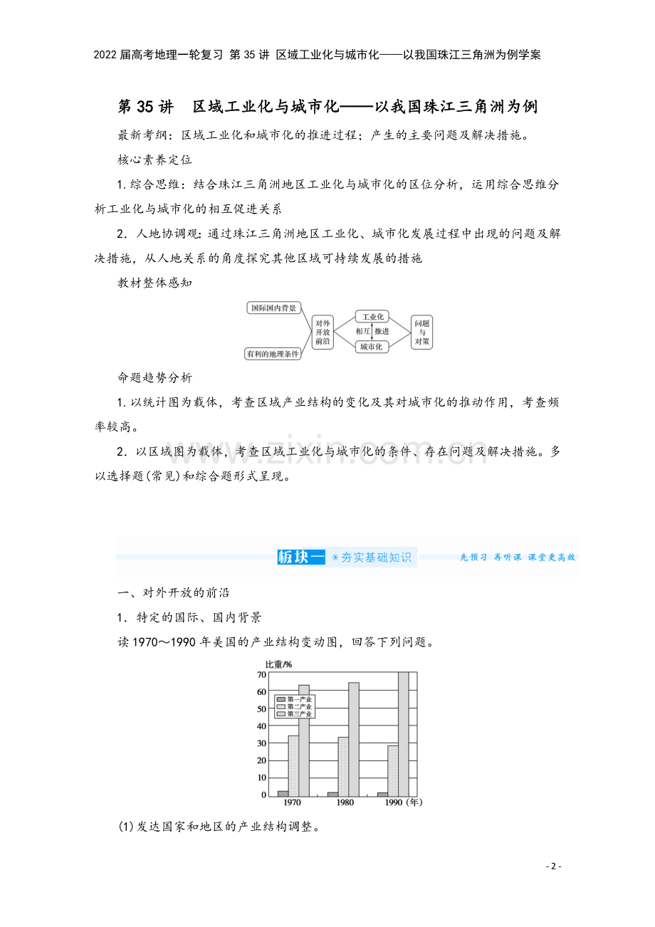 2022届高考地理一轮复习-第35讲-区域工业化与城市化——以我国珠江三角洲为例学案.docx_第2页