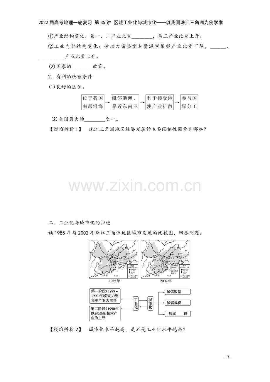 2022届高考地理一轮复习-第35讲-区域工业化与城市化——以我国珠江三角洲为例学案.docx_第3页