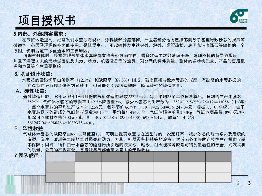 六西格玛经典案例.ppt_第3页