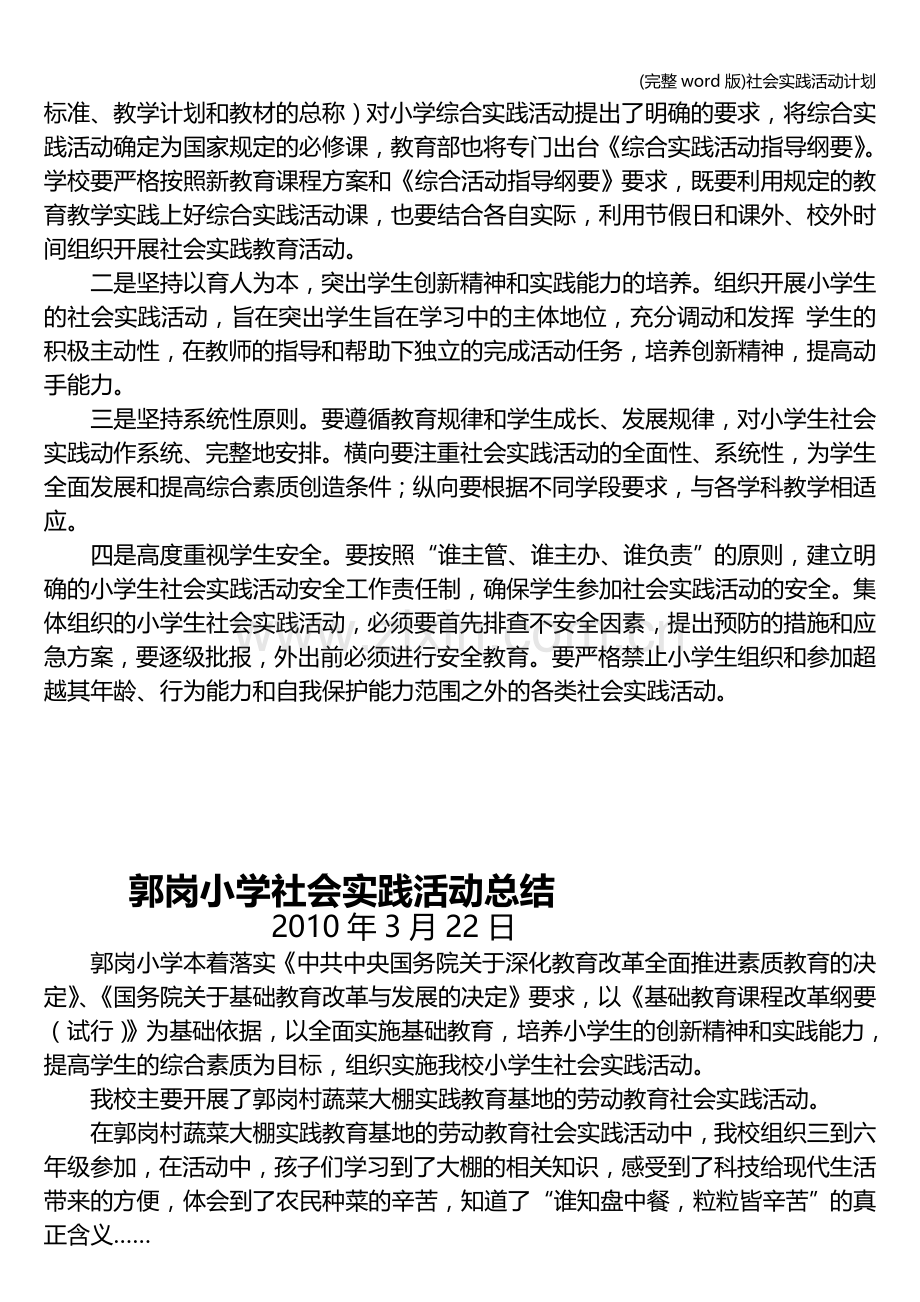 社会实践活动计划.doc_第2页