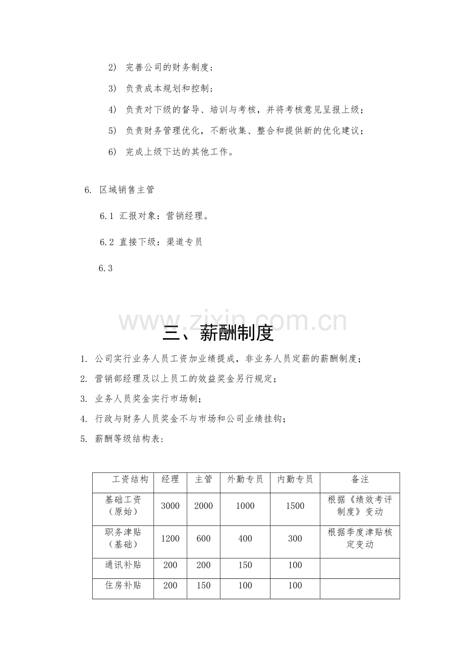 商贸公司管理制度汇总.doc_第3页