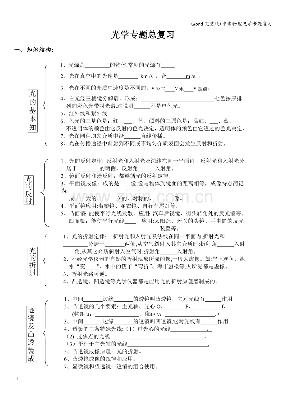 中考物理光学专题复习.doc_第1页