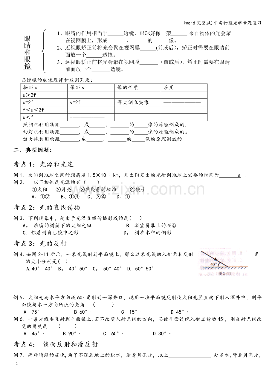 中考物理光学专题复习.doc_第2页