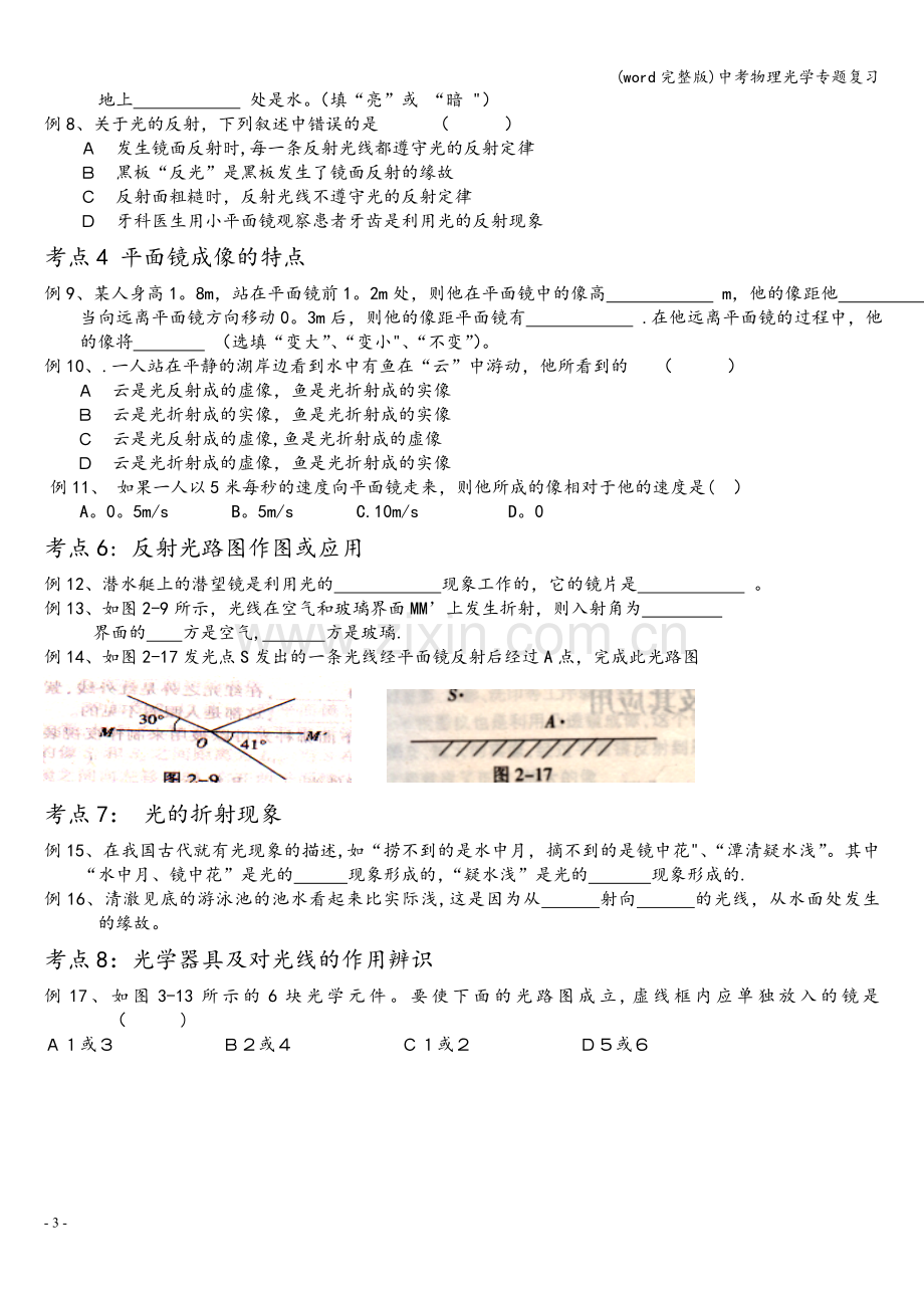 中考物理光学专题复习.doc_第3页