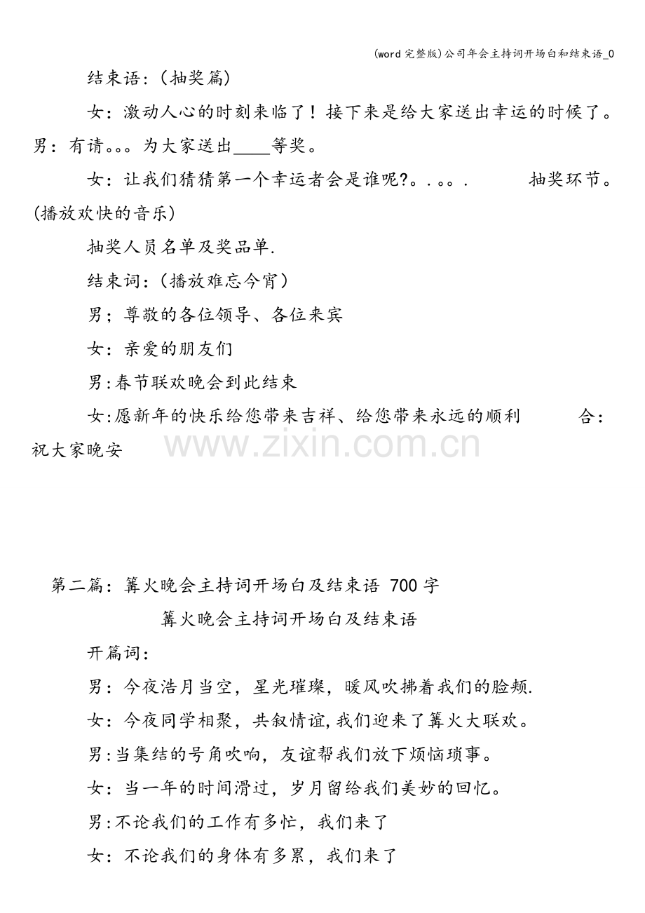 公司年会主持词开场白和结束语-0.doc_第2页