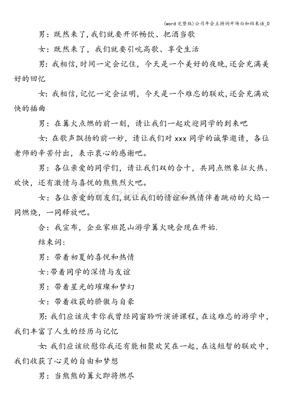 公司年会主持词开场白和结束语-0.doc_第3页