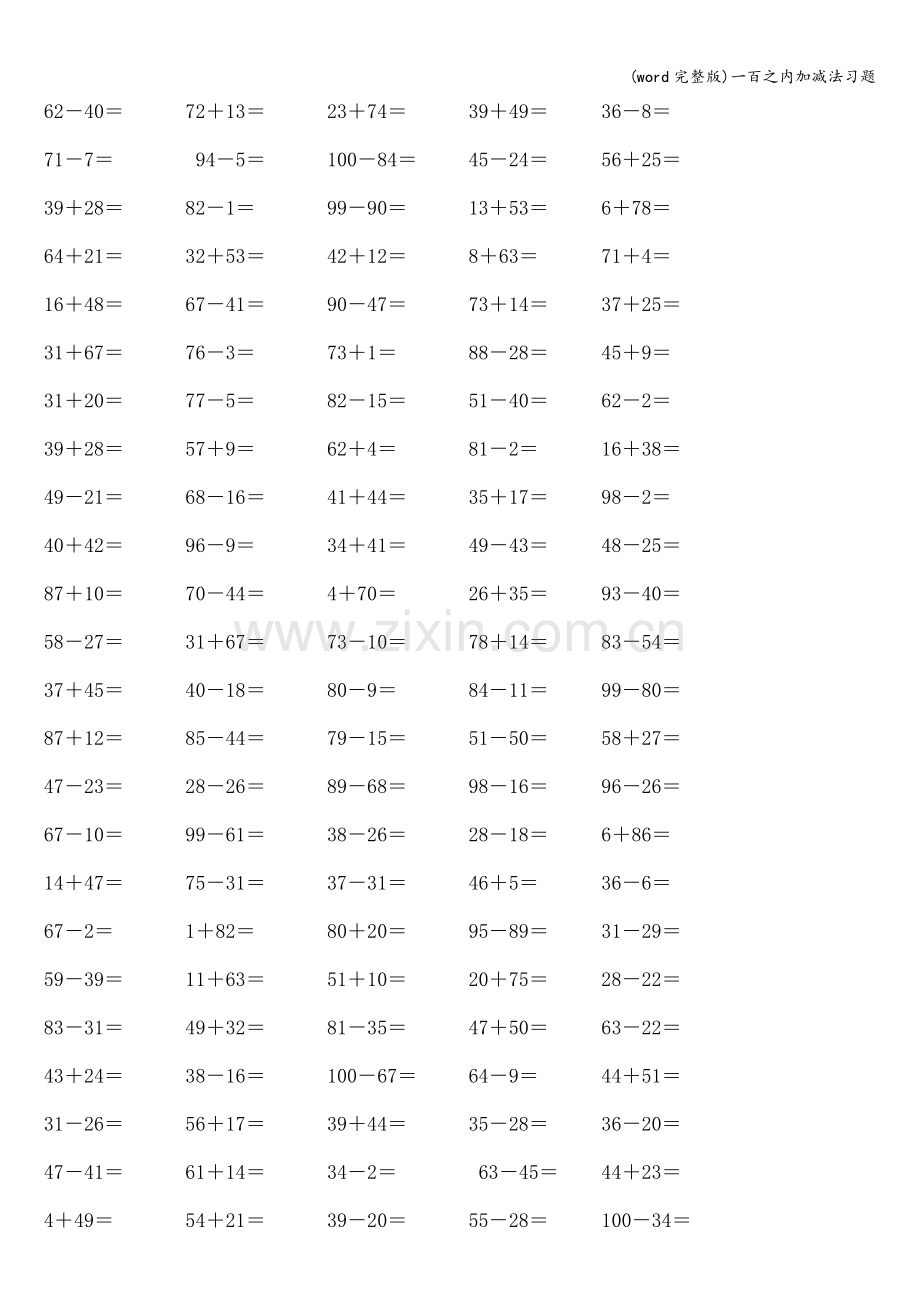 一百之内加减法习题.doc_第2页