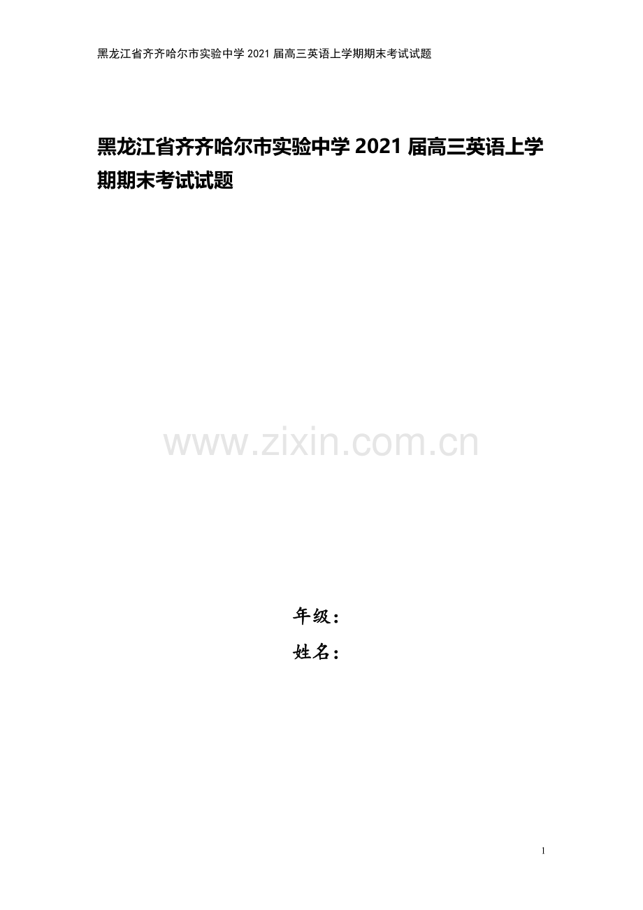 黑龙江省齐齐哈尔市实验中学2021届高三英语上学期期末考试试题.doc_第1页