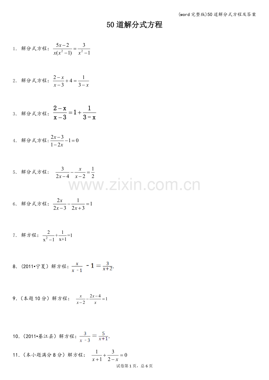 50道解分式方程及答案.doc_第1页