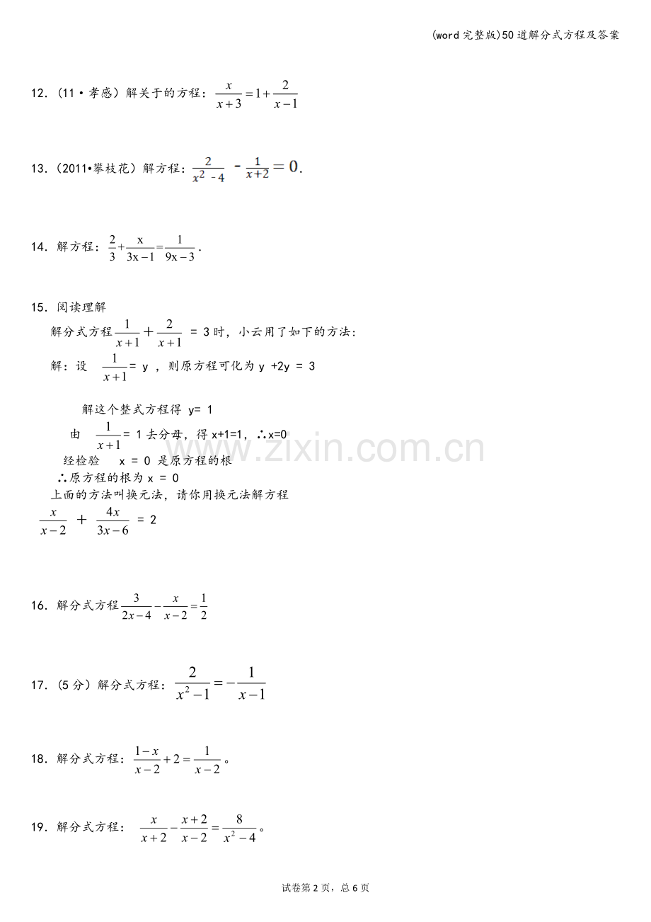 50道解分式方程及答案.doc_第2页