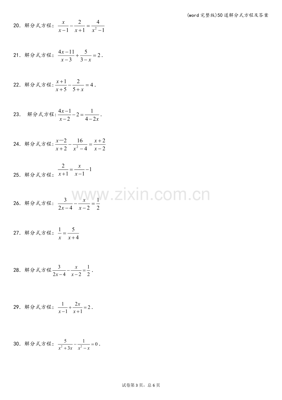 50道解分式方程及答案.doc_第3页