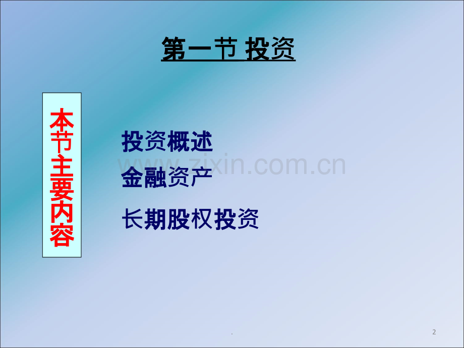 资产ppt课件.ppt_第2页