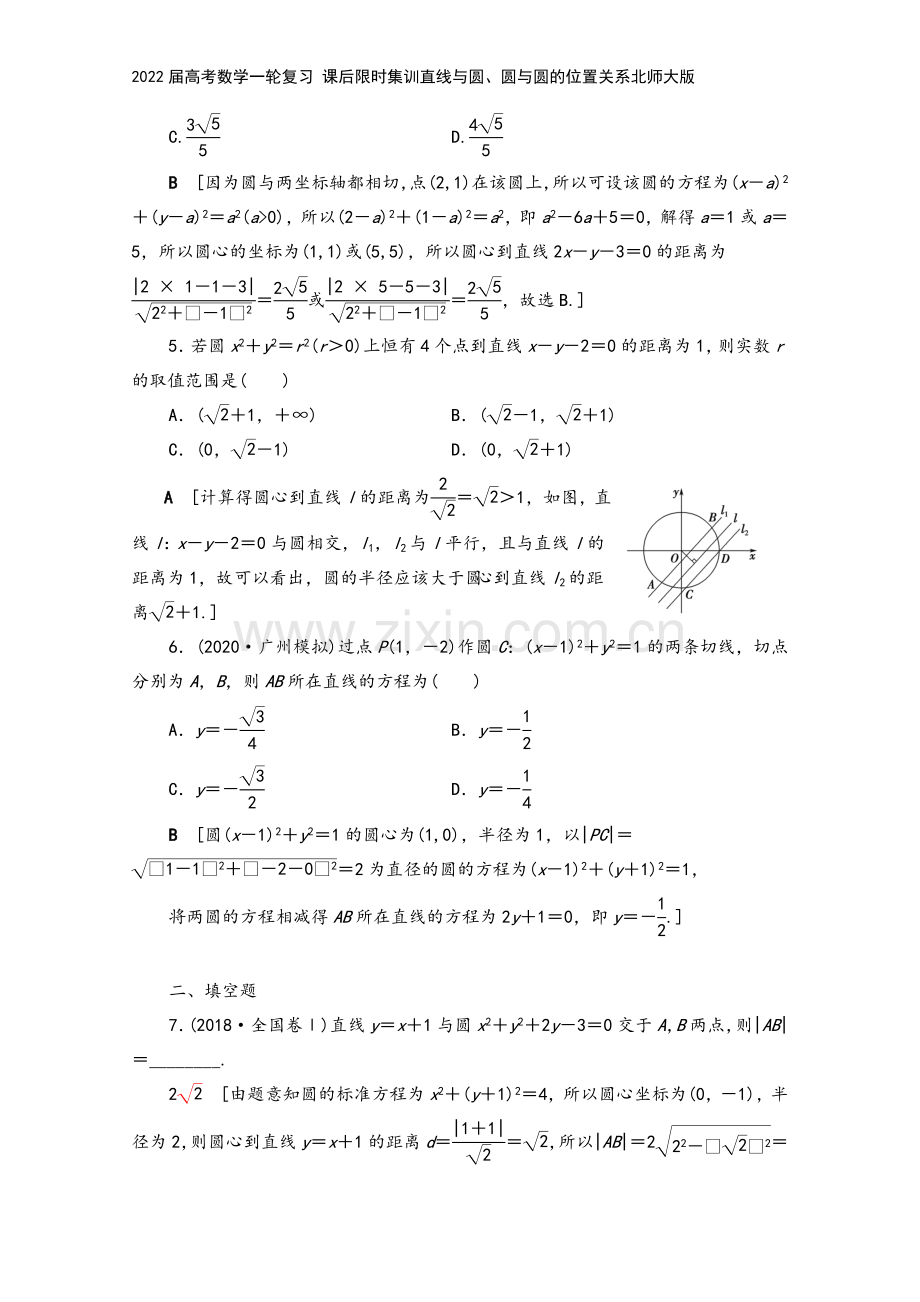 2022届高考数学一轮复习-课后限时集训直线与圆、圆与圆的位置关系北师大版.doc_第3页