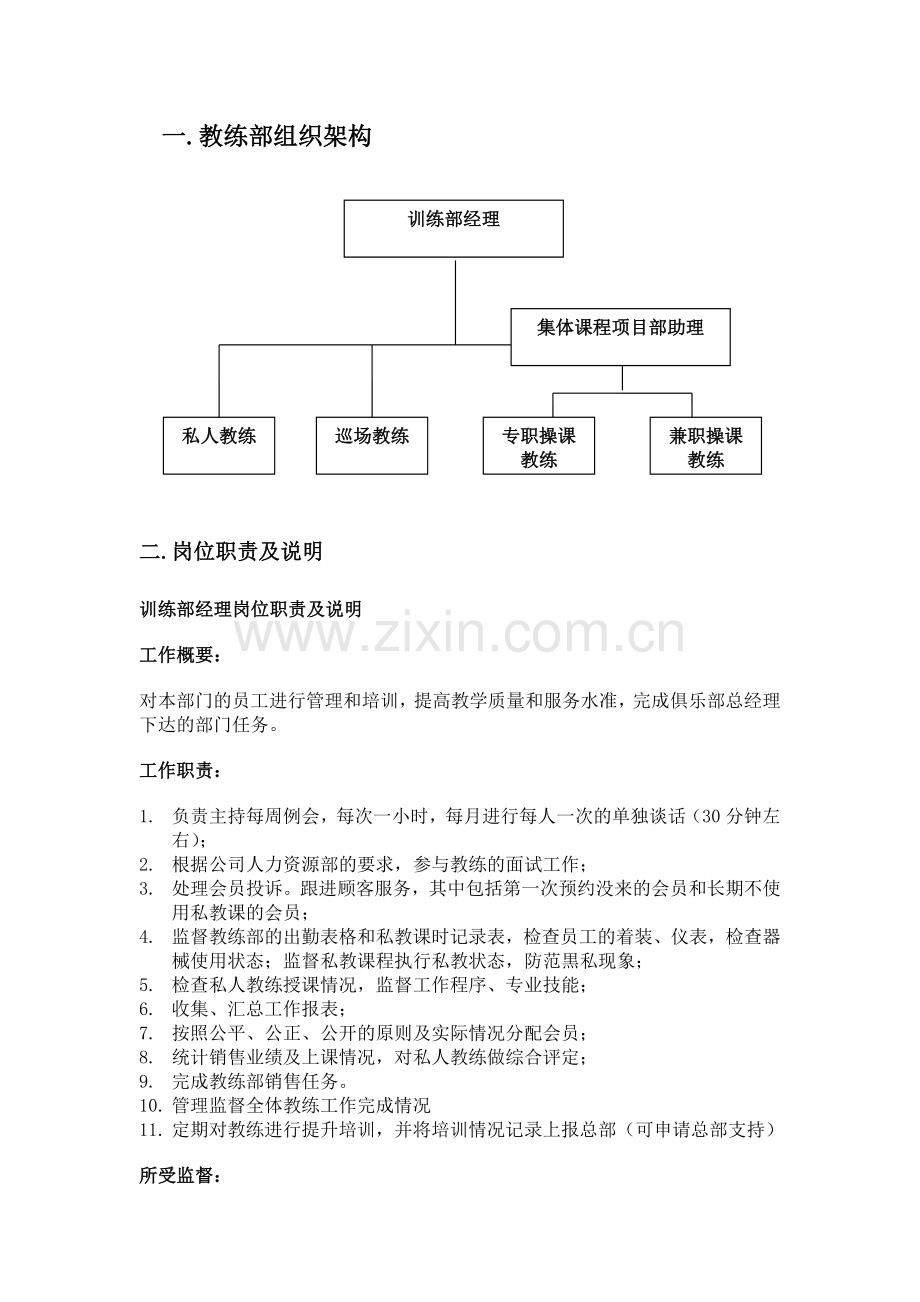 健身房教练管理手册.doc_第3页