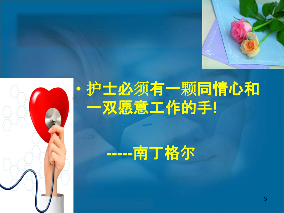 护士礼仪培训课件.ppt_第3页