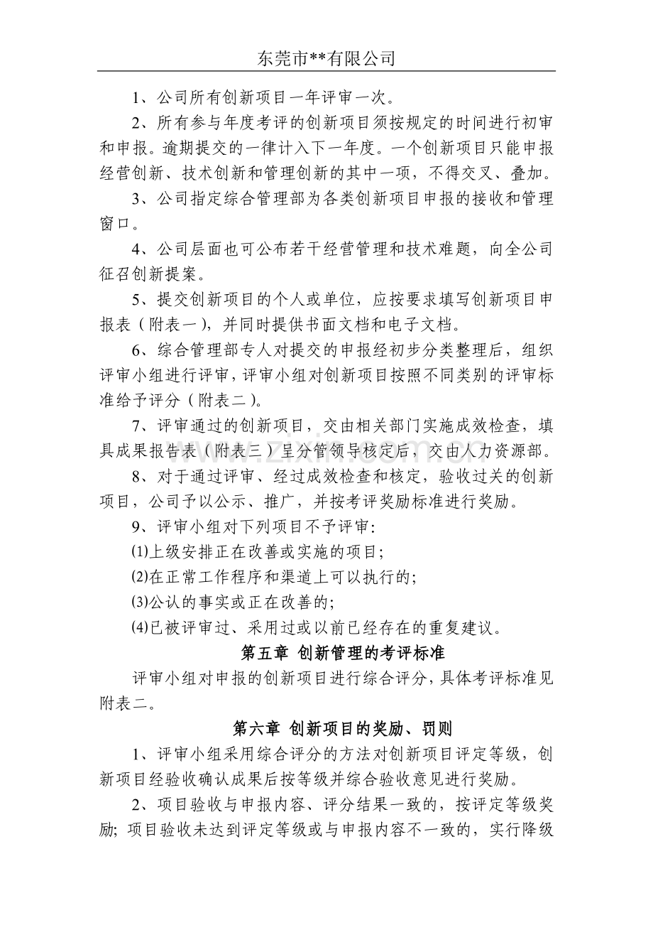 公司创新管理制度.doc_第3页