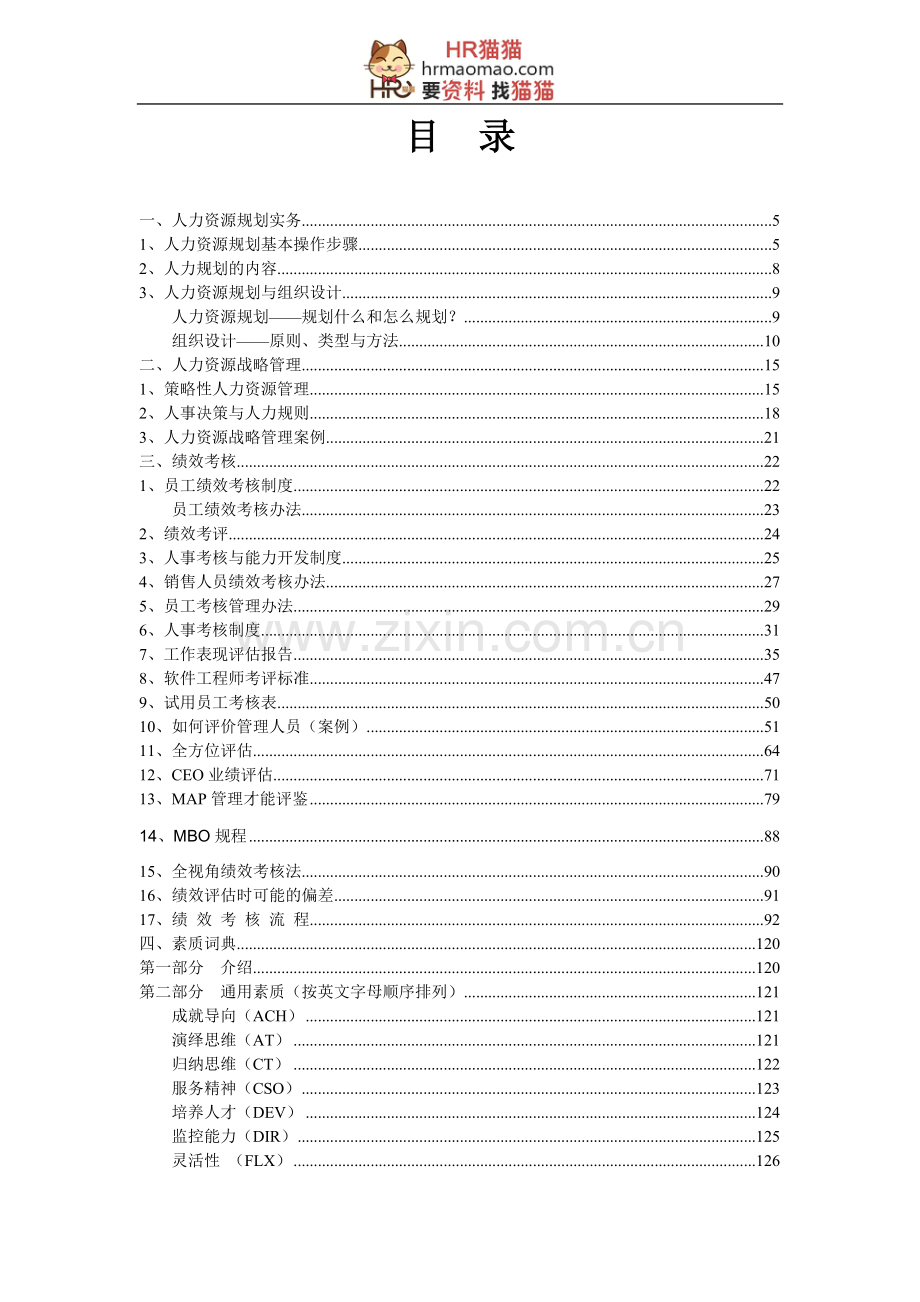 人力资源管理工具集-HR猫猫.doc_第1页