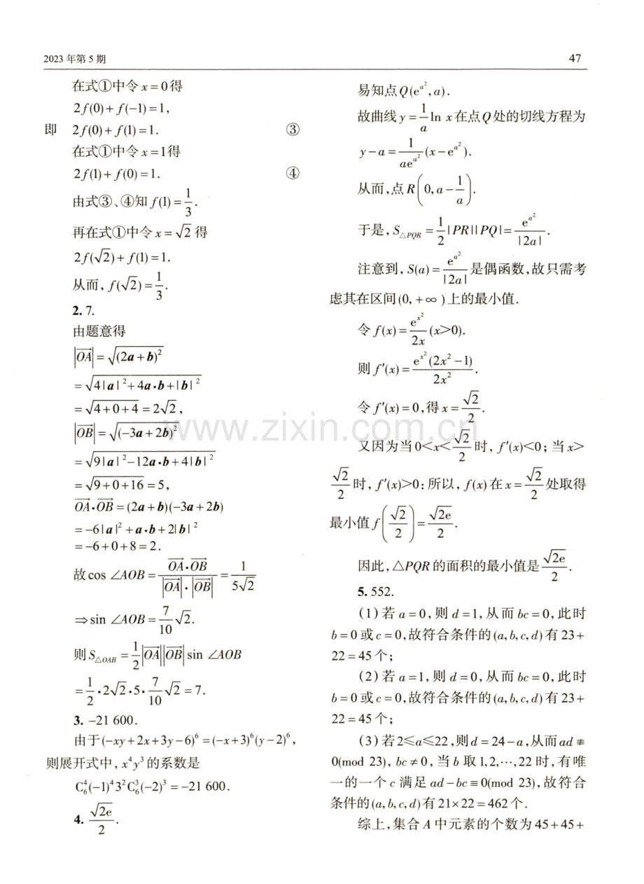 2023年全国高中数学联赛四川赛区预赛.pdf_第2页