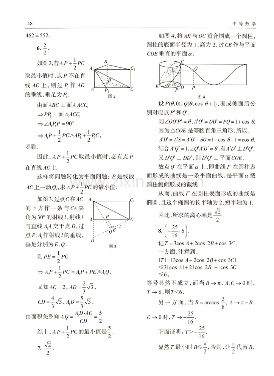 2023年全国高中数学联赛四川赛区预赛.pdf_第3页