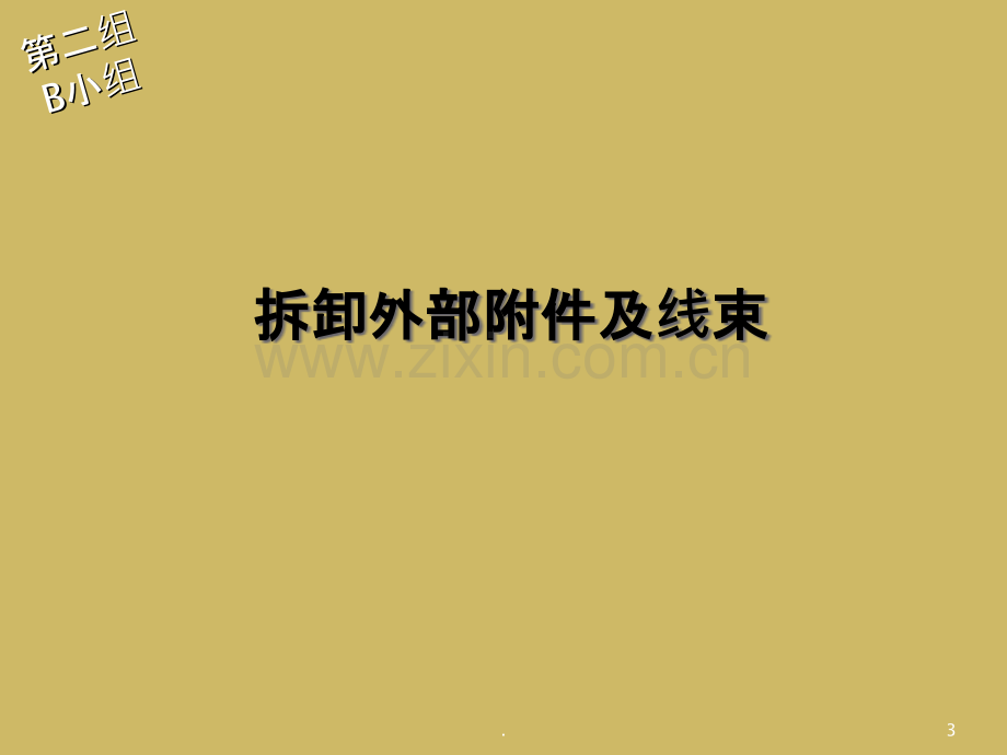 发动机拆解步骤详解.ppt_第3页