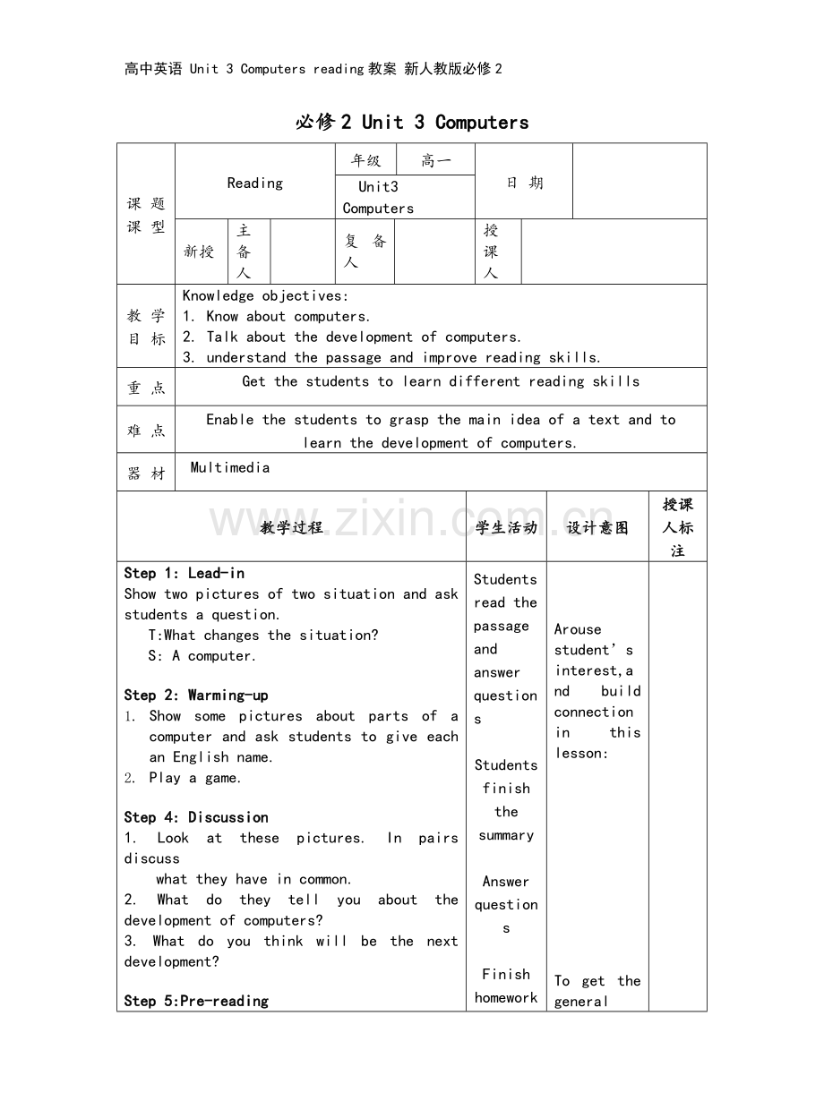 高中英语-Unit-3-Computers-reading教案-新人教版必修2.doc_第2页