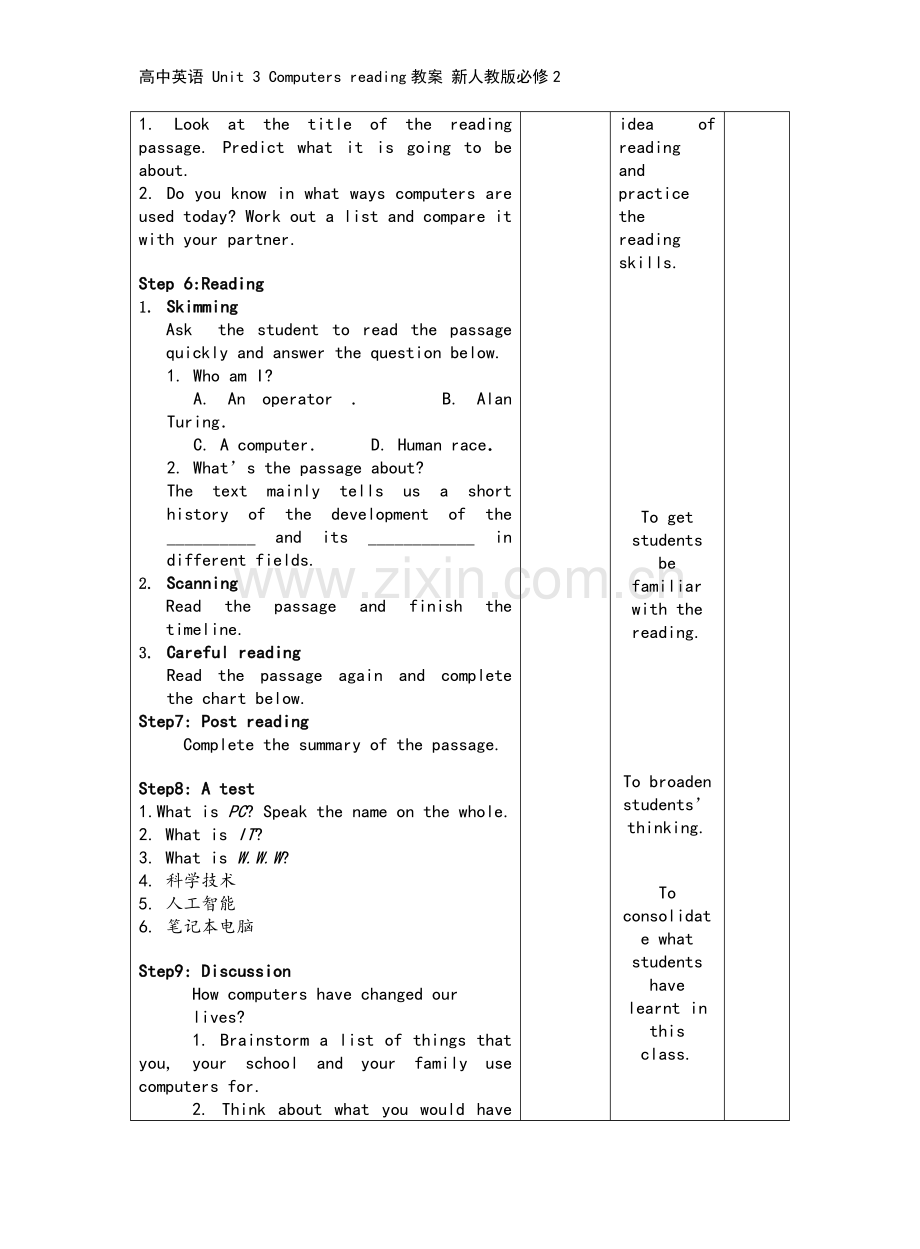 高中英语-Unit-3-Computers-reading教案-新人教版必修2.doc_第3页