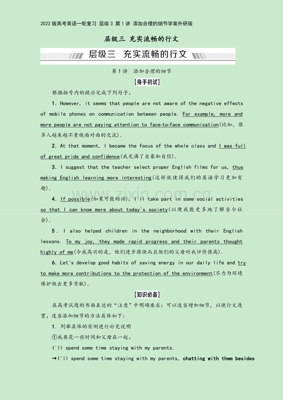 2022版高考英语一轮复习-层级3-第1讲-添加合理的细节学案外研版.doc_第2页