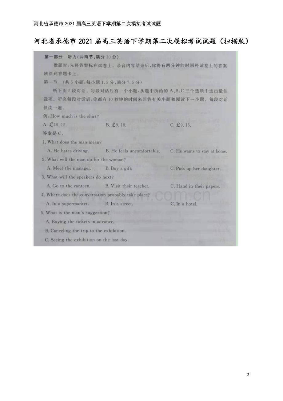 河北省承德市2021届高三英语下学期第二次模拟考试试题.doc_第2页