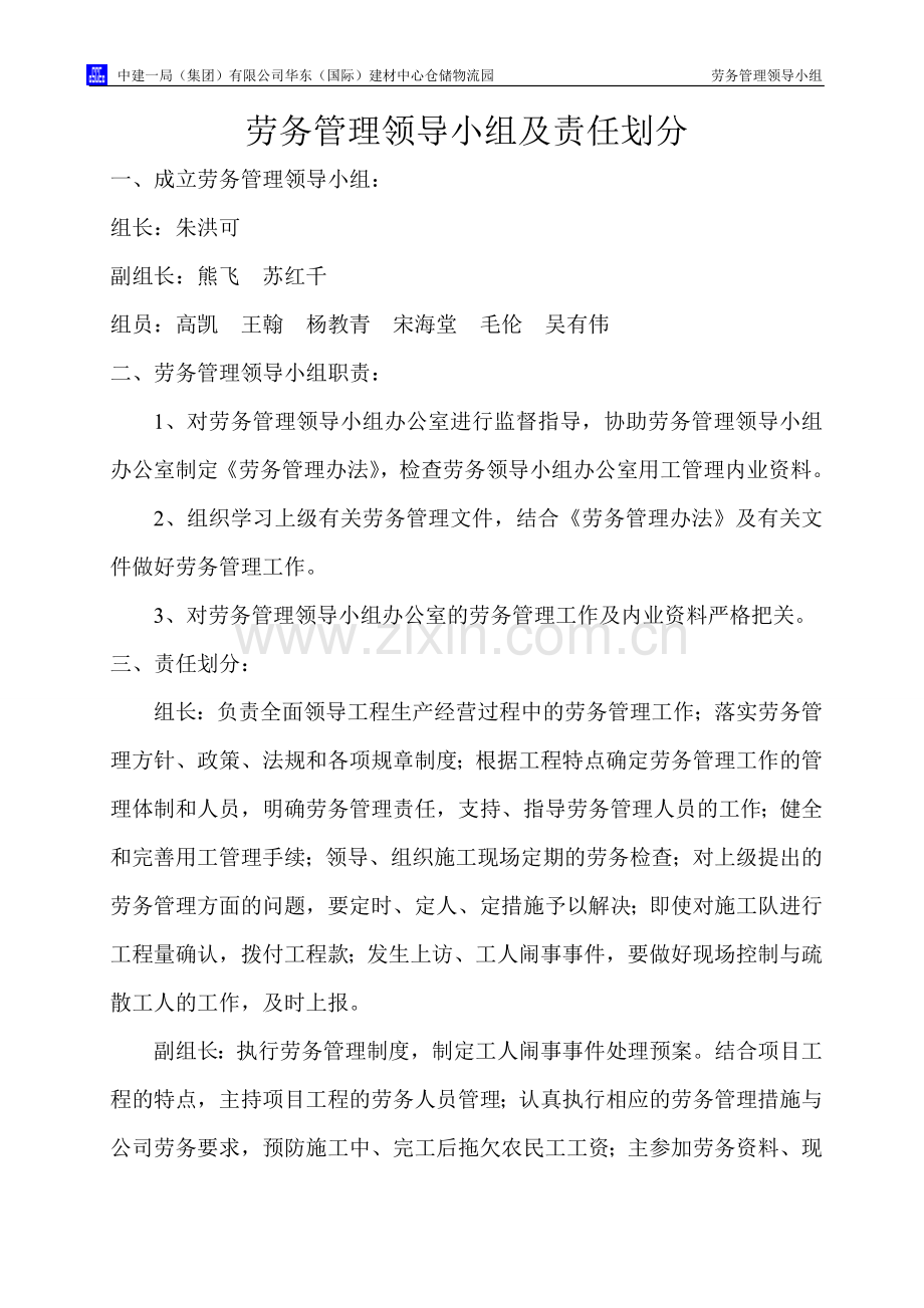 劳务管理领导小组.doc_第2页