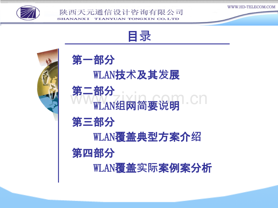 WLAN基本原理与覆盖方案-张国强.ppt_第2页