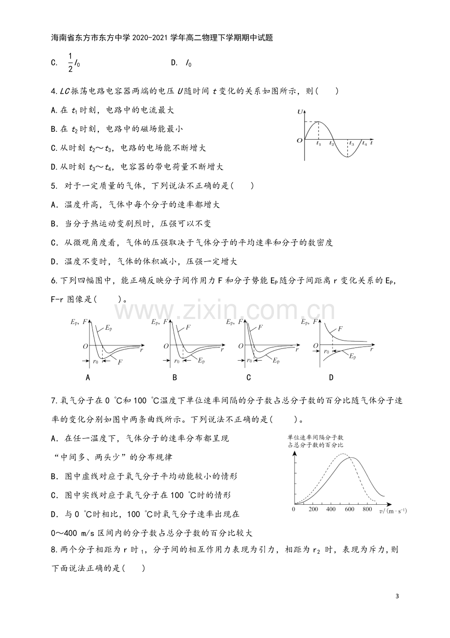 海南省东方市东方中学2020-2021学年高二物理下学期期中试题.doc_第3页