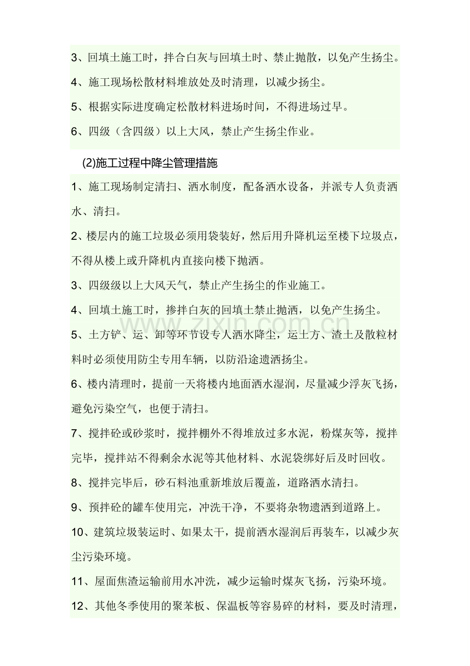 扬尘治理方案及措施.doc_第2页