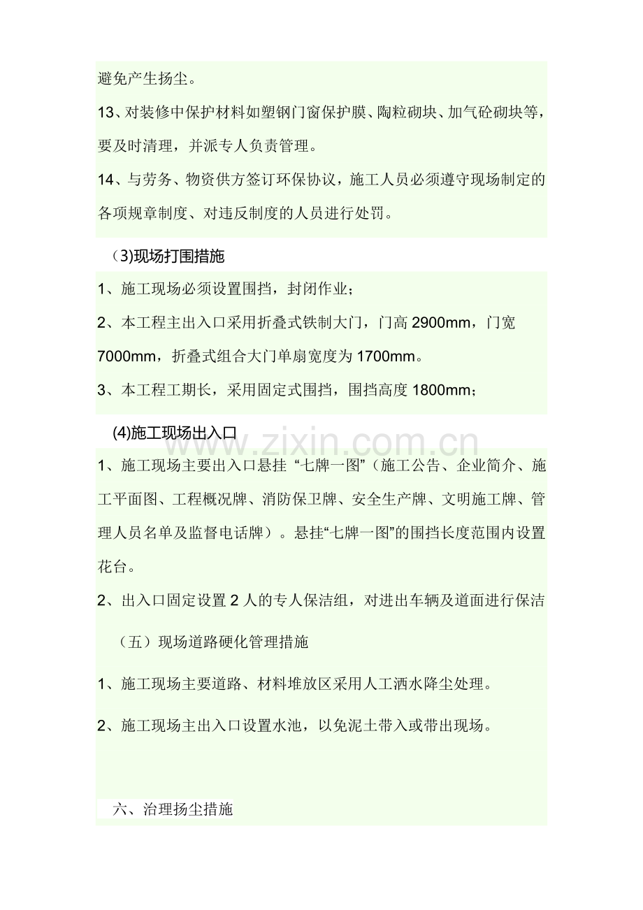 扬尘治理方案及措施.doc_第3页