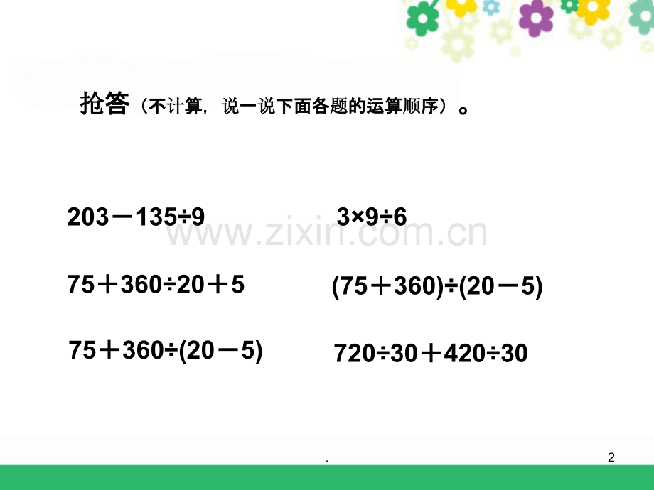 分数混合运算-.ppt_第2页