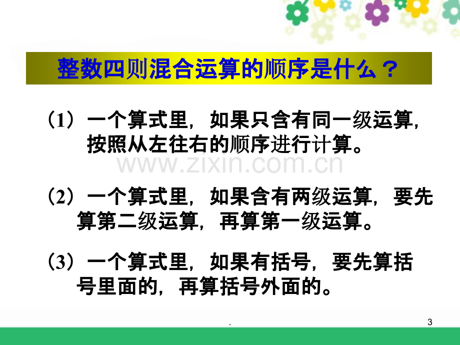 分数混合运算-.ppt_第3页