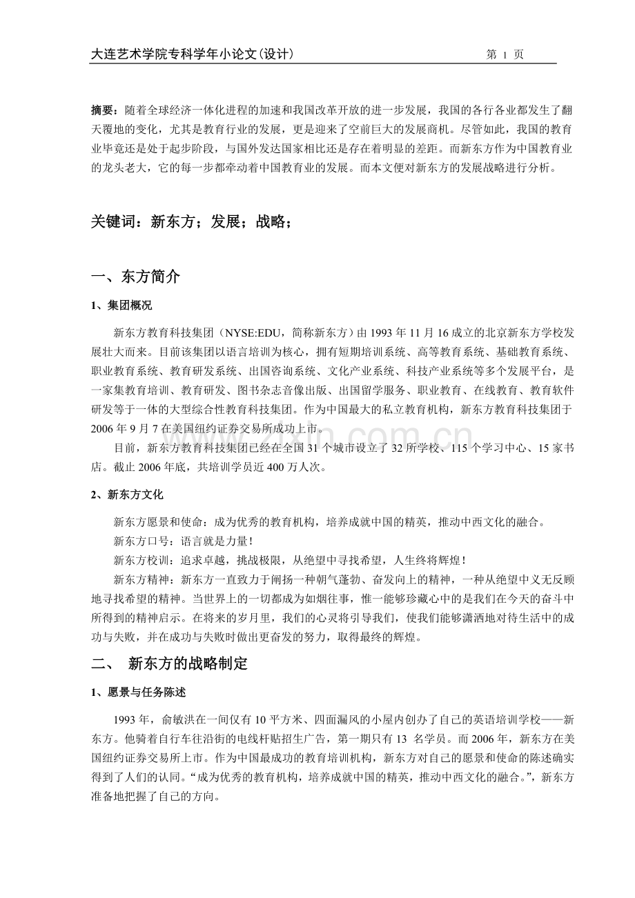 新东方分析.doc_第1页