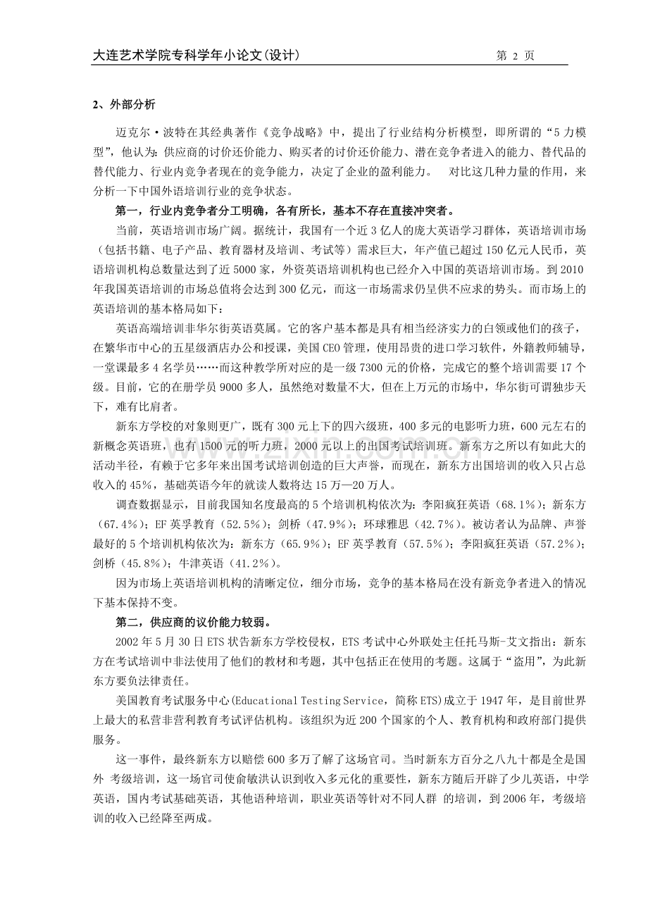 新东方分析.doc_第2页