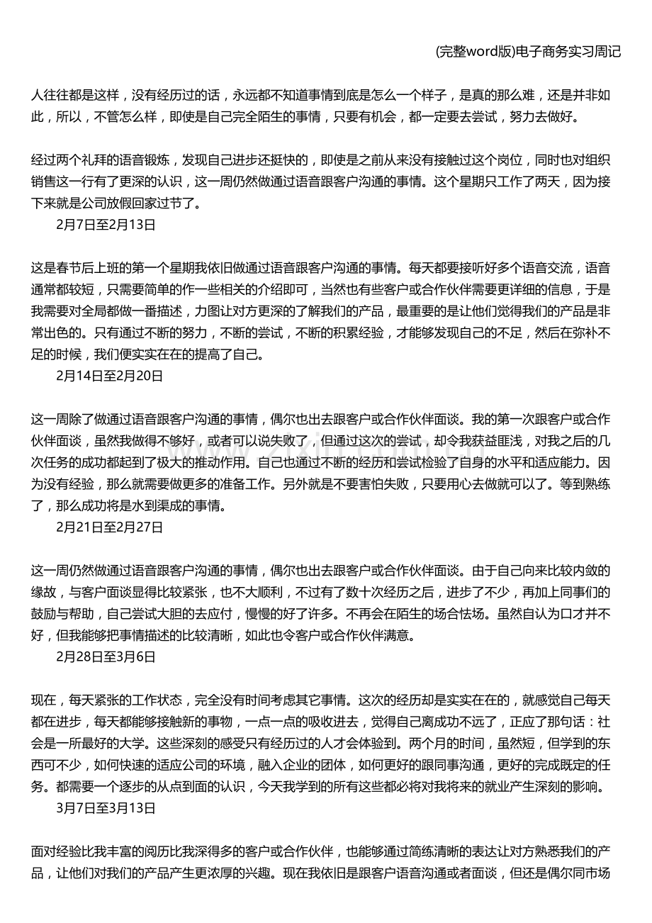 电子商务实习周记.doc_第2页